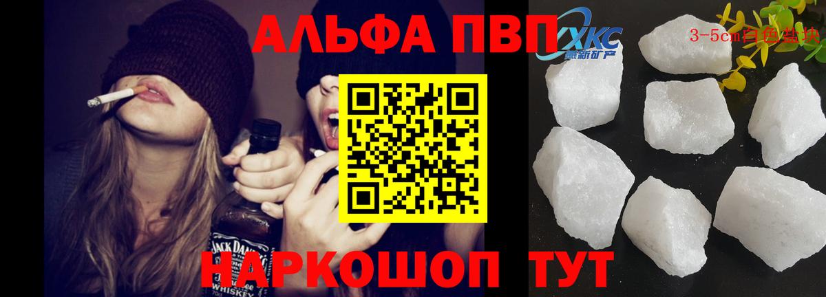 Alfa_PVP Crystall Нижнекамск