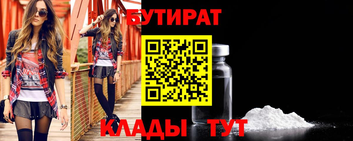 Бутират BDO Нижнекамск