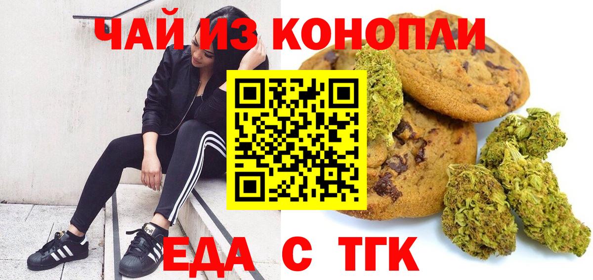 Нижнекамск  Cannafood марихуана  Вход с VPN 