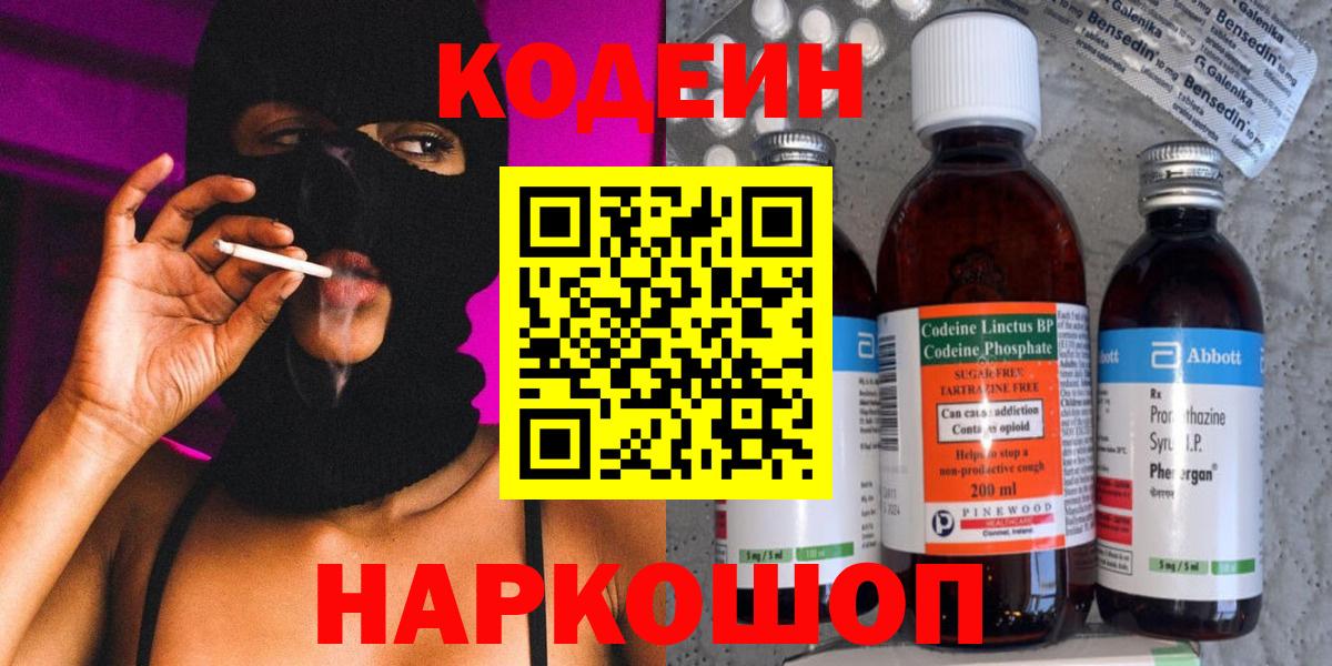 Кодеин Purple Drank  Нижнекамск 