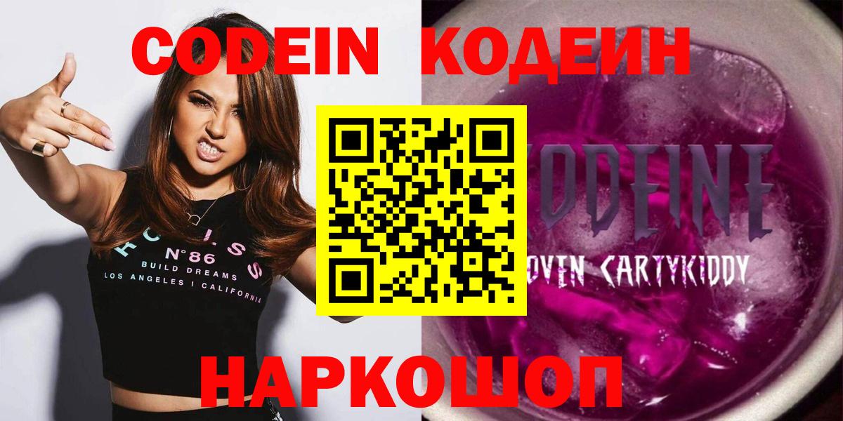 Кодеиновый сироп Lean Purple Drank  Вход с VPN  Нижнекамск 