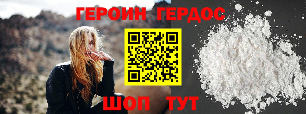 Героин афганец  Нижнекамск 