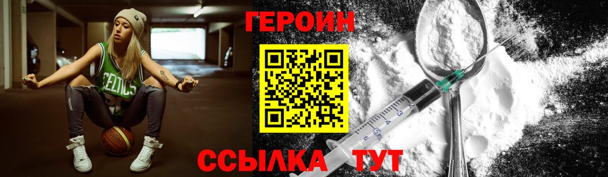 Героин VHQ  Вход с VPN  Нижнекамск 