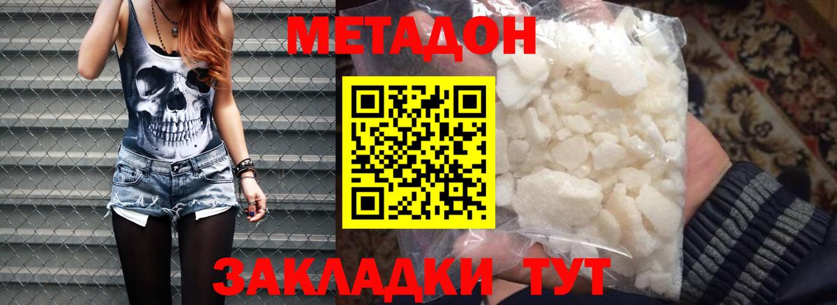 Метадон methadone Нижнекамск
